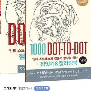 (새상품)점잇기&컬러링북 동물 편1000 Dot-to-Dot