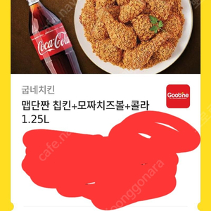 굽네치킨 맵단짠칩킨 20% 할인 판매