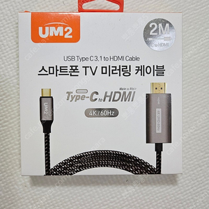 UM2 스마트폰 TV 미러링 케이블