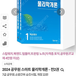 2024 공무원 스마트 물리학개론