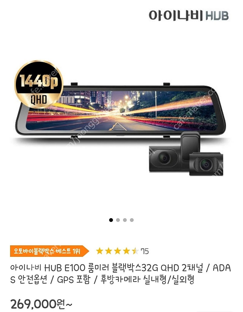 아이나비 HUB E100 룸미러 블랙박스32G QHD 2채널 / ADA S 안전옵션 / GPS 포함 / 후방카메라 실내형