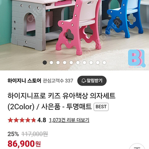 아이들 책상의자 핑크색 3개 있어요~~