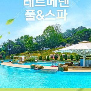 이천 테르메덴 워터파크 미들시즌 이용권 3장 (주말가능 6/30일 까지)