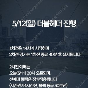 [정가판매] 5/12(일) DH2차전 기아 타이거즈 vs SSG 랜더스광주 챔피언스필드 3루 K9 117블록 단석 1석