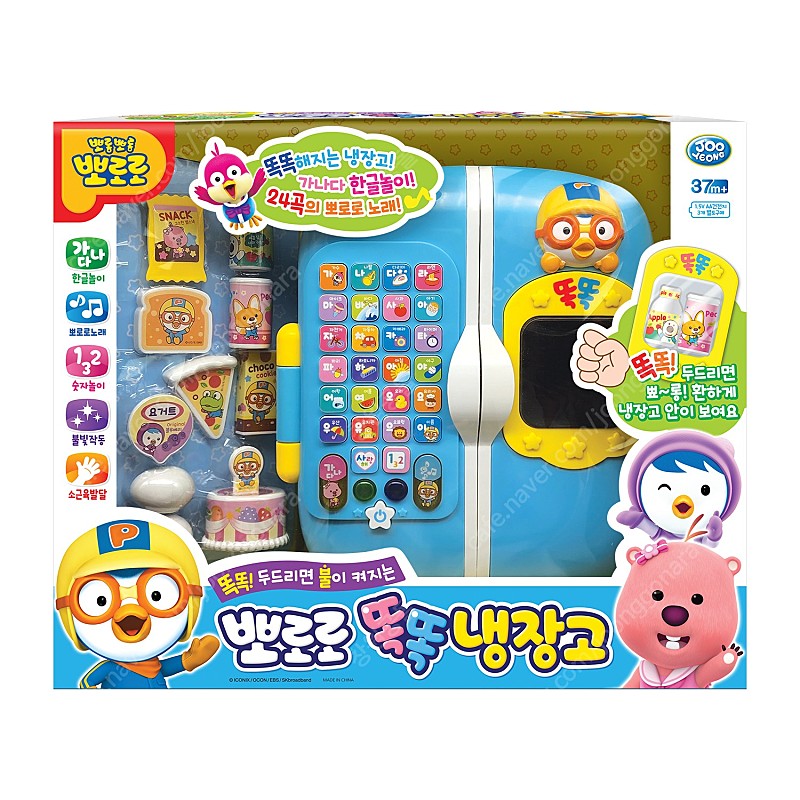 주영이앤씨 뽀로로 똑똑 냉장고 미개봉 새상품 여아완구 5살 6살 여자아이 어린이날 선물 추천