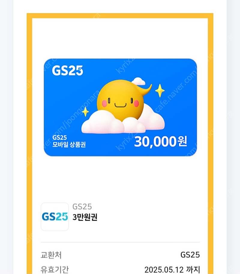 GS25 3만원권 모바일상품권 2개
