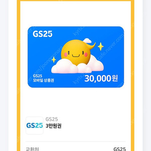 GS25 3만원권 모바일상품권 2개