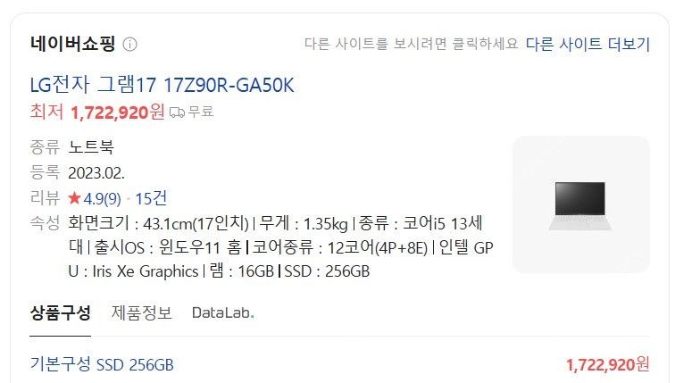 LG 그램 17인치 17Z90R-GA50K 노트북 판매합니다.