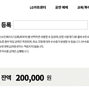 LG아트센터 바우처를 통한 공연 대리 예매