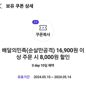 순살만공격 8천원 할인쿠폰 1500원