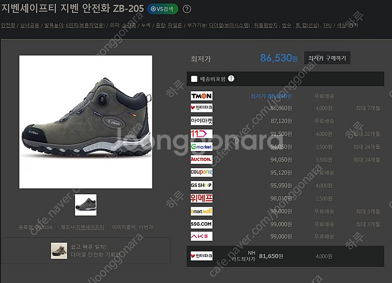 지벤 안전화 ZB-205 판매합니다 (265mm)--2
