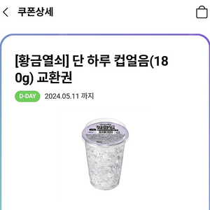 cu 얼음컵 오늘까지 100원에 팔아요