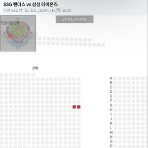 야구티켓 판매 (5/16 삼성vsSSG)