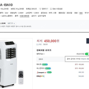 이동식에어컨 이노크아든(IA-I9A10)팝니다