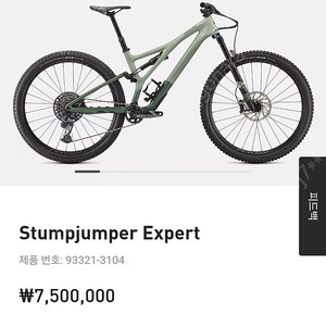 자전거mtb-Stumpjumper Expert (스페셜라이즈 스텀점퍼익스퍼트) 판매