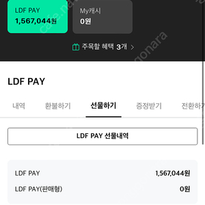 155만원->150만원 LDFPay 롯데면세점 공항면세점 가실 분 저렴하게 가져가세용! 엘디에프페이