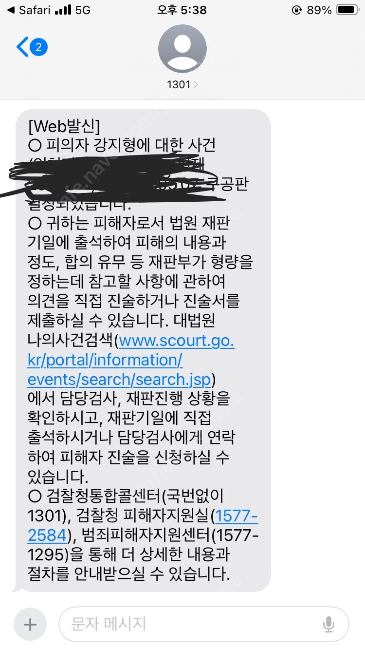 강지형한태 사기 당하신분 계시나요? 구공판 문자 오늘 날라왔네요