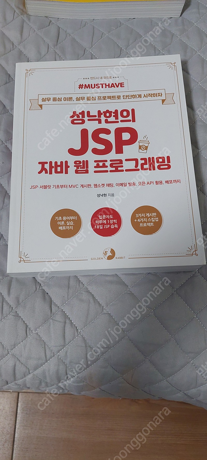 must have 성낙현의 JSP 자바 웹프로그래밍