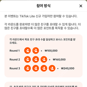 틱톡라이트 친구추천이벤트 삽니다