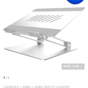 삼성 ST-N1000S 접이식 노트북 거치대