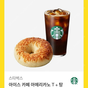 스타벅스 카페아메리카노T+탕종파마산치즈베이글