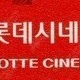 CGV, 롯데시네마 매점쿠폰/ 롯데시네마 스위트콤보, 더블콤보 6천원 교환권, 콤보 4천원 할인권/ CGV 팝콘M, 탄산M