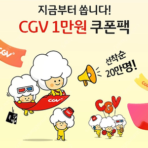 CGV 만원 쿠폰세트