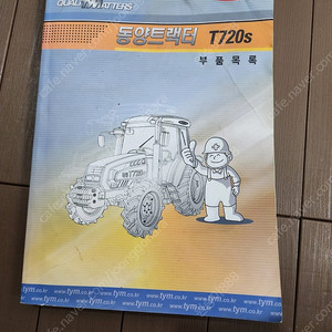 동양트랙터 T720부품책자