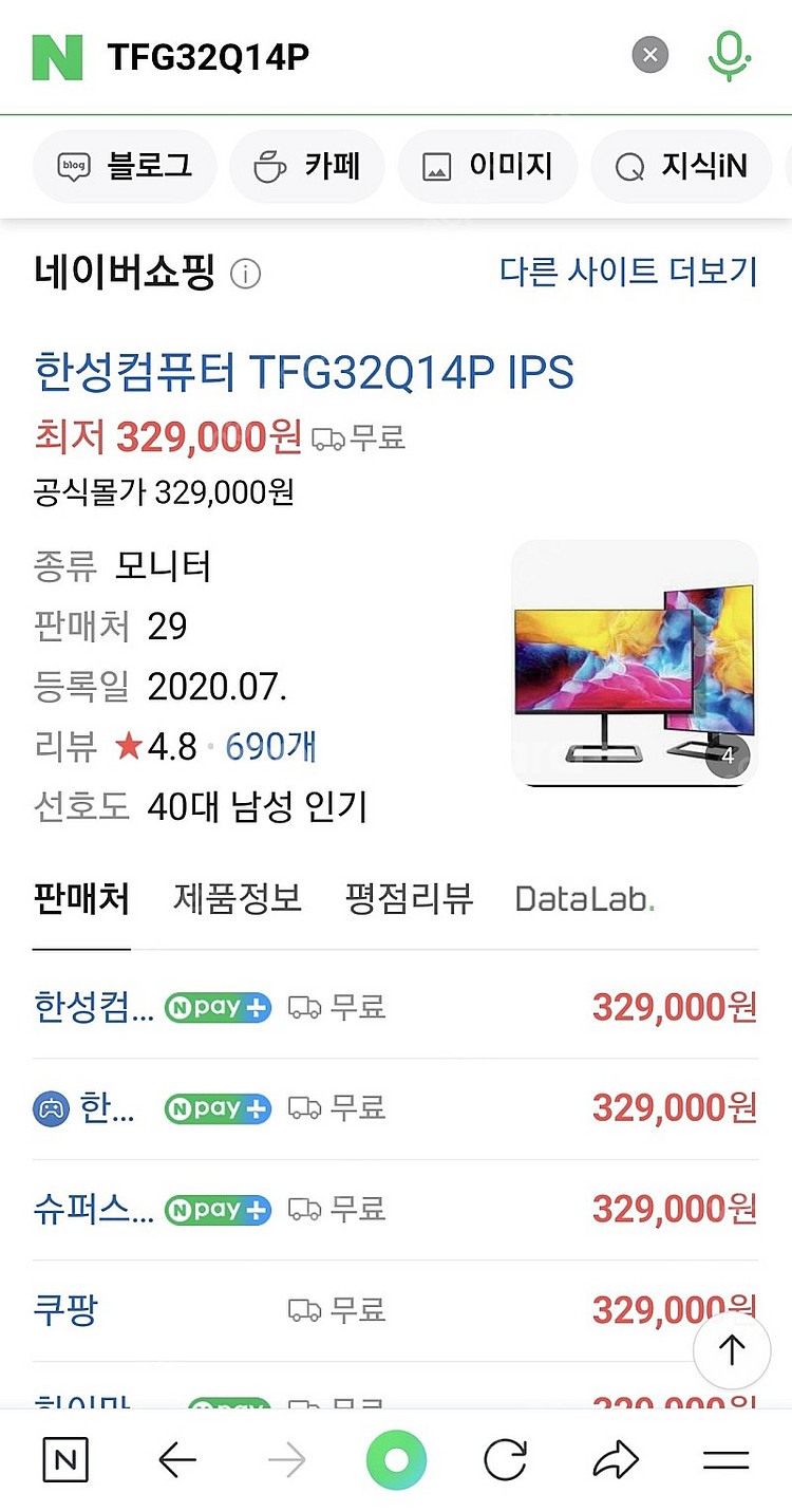 한성 32인치 모니터--1