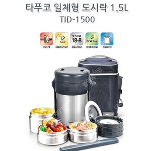 타푸코 일체형 스텐 보온도시락 1.5L 새상품