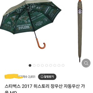 스타벅스 장우산 히스토리