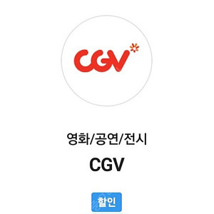 cgv 영화 예매, 2인 가능