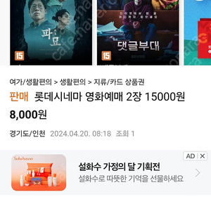 롯데시네마 영화예매 2장 15000원