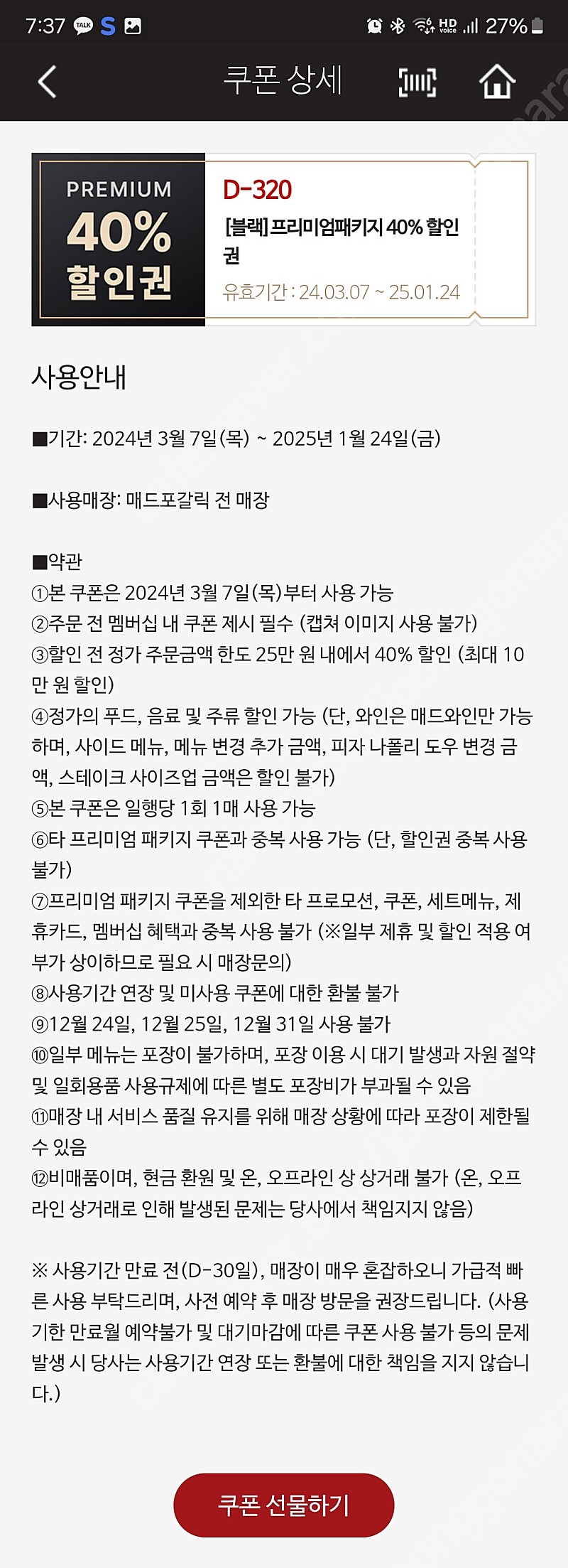 매드포갈릭 40%할인권 팝니다!!! 메드포갈릭 40프로 할인 (가족 외식 추천)