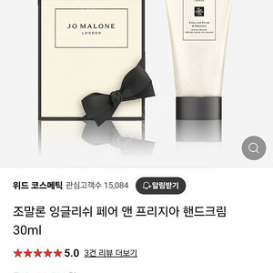 조말론 핸드워시 30ml(새상품)