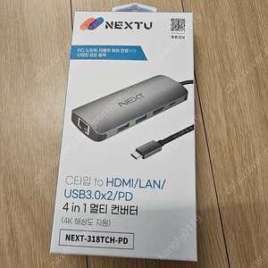 NEXTU C타입 HDMI/LAN/USB/PD 4in1