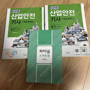 구민사 산업안전기사 실기