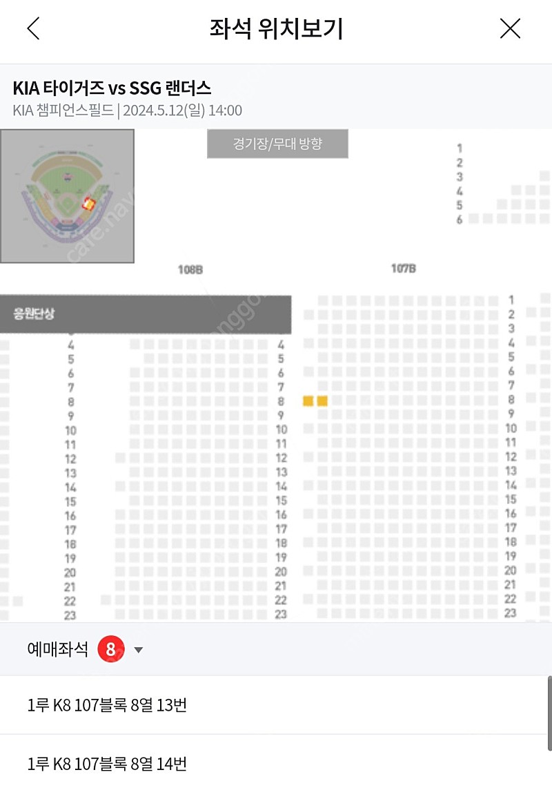 5/12(일) 기아 타이거즈 vs SSG 랜더스 1차전 광주 챔피언스필드 1루 K8 2연석 티켓 원가양도