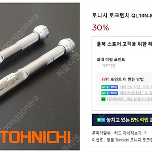 토니치 QL10N-MH (미사용)