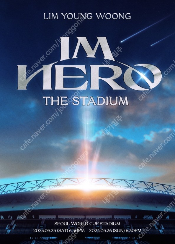 2024 임영웅 콘서트 ［IM HERO - THE STADIUM］5/26 (일) 동19문 1층 동측G구역 7열 2연석