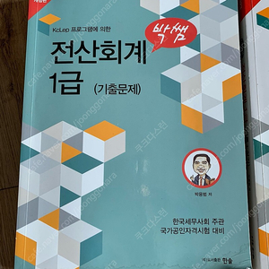 박쌤 전산회계 1급