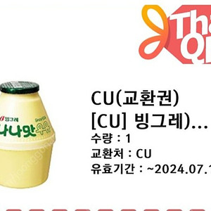 cu 빙그레 바나나우유 240ml 교환권(~7.10) 1200원 판매