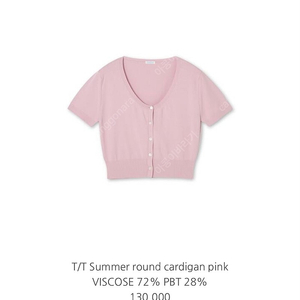 타낫 Summer round cardigan (pink)