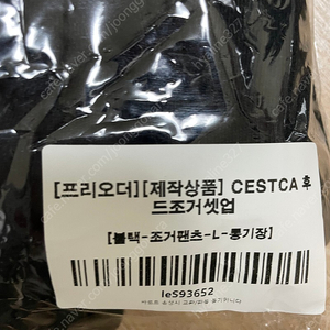 르꼬르망 CESTCA 후드 조거 셋업