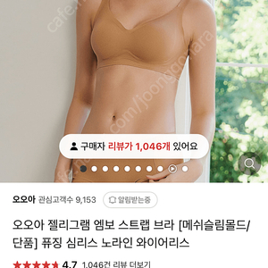 새제품) 오오아 젤리그램 엠보 스트랩 브라 퓨징 심리스 노라인 와이어리스 85abc