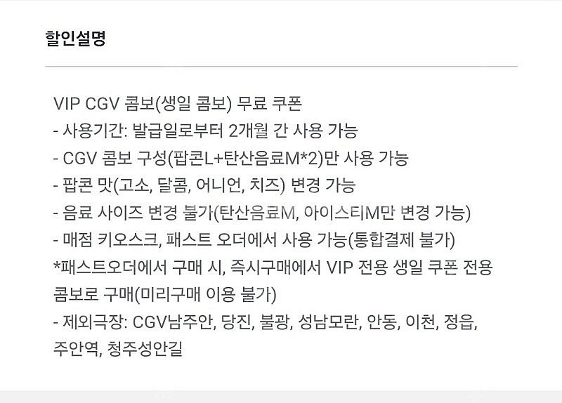 CGV 생일콤보 9000원--1