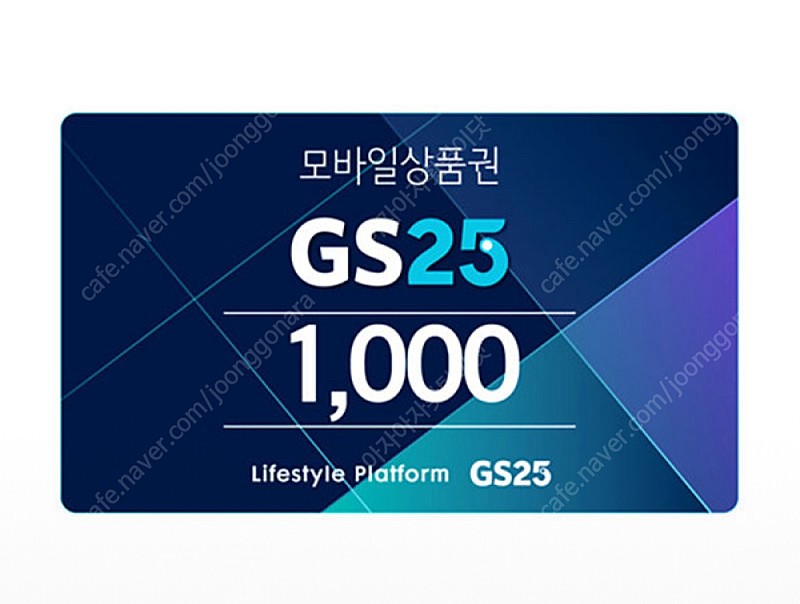 GS25 모바일금액권 17000원->15000원