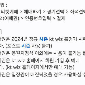 Kt wiz 홈경기 응원지정석 예매권