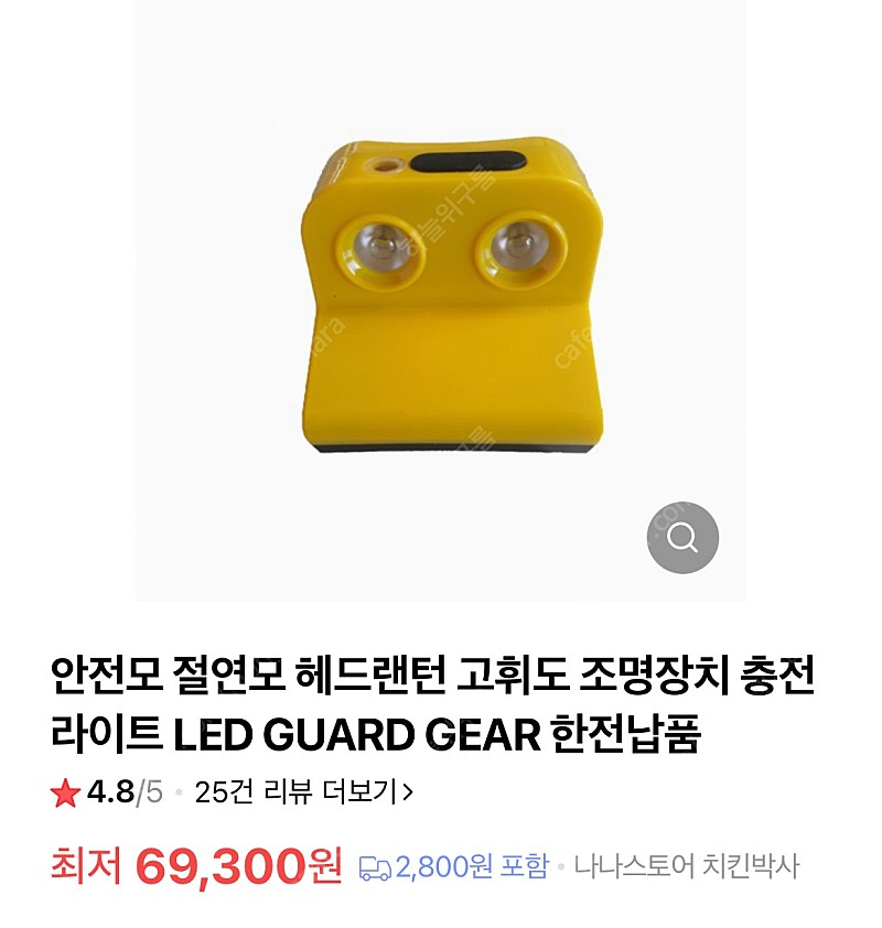 안전모 LED GUARD GEAR 한전납품