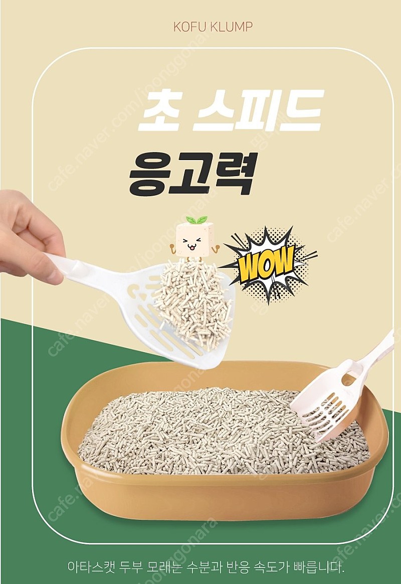 아타스 고양이두부모래 행사 진행 합니다. 6개 23000원 입니다.